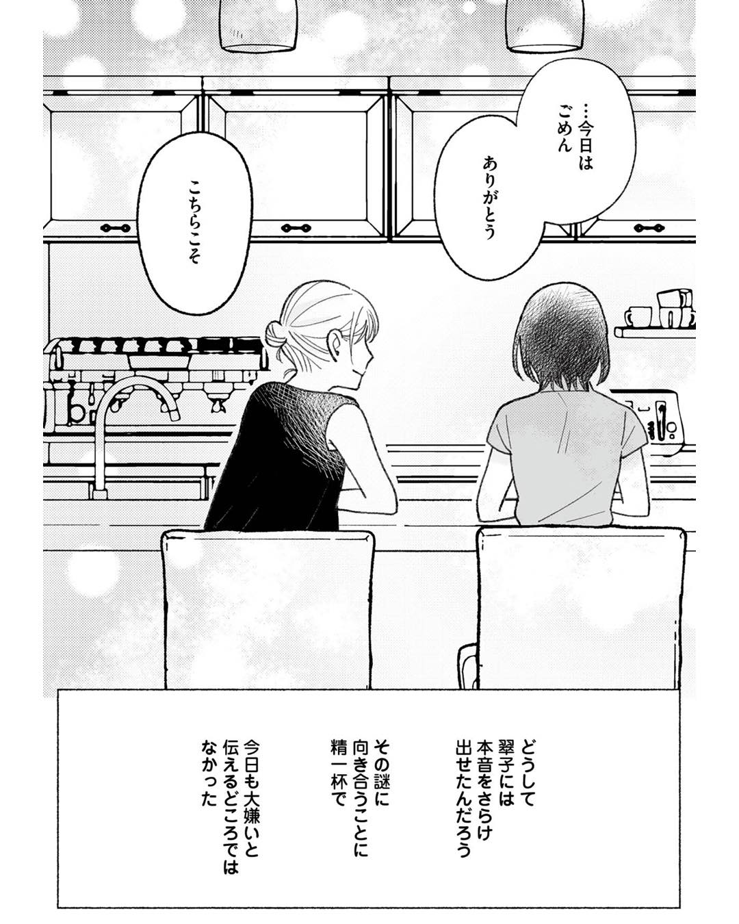 https://sub.reacomi.com/ig_43 _スイートライムジュース2～3話3校ゲラ戻し18.jpg